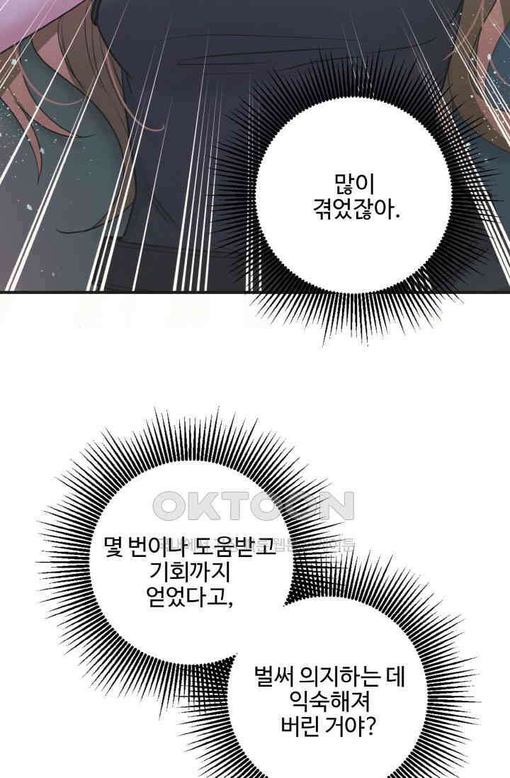 대체불가 키스신 50화 22