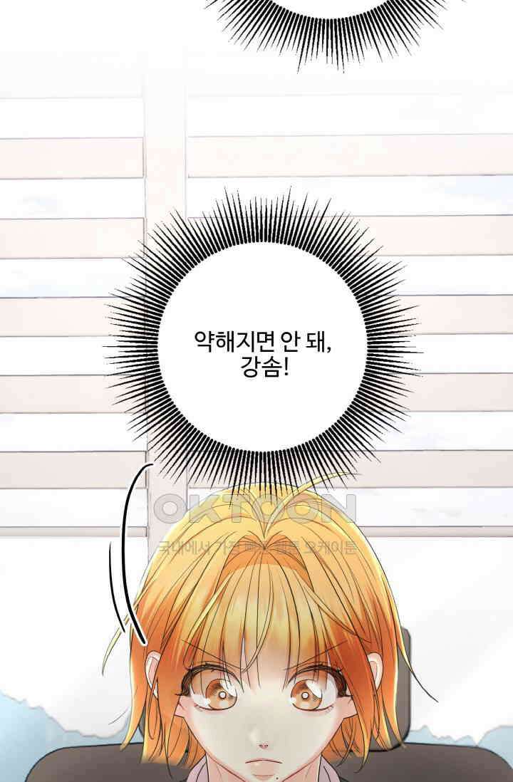 대체불가 키스신 50화 23