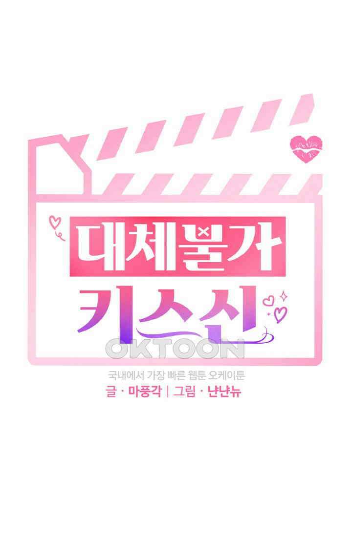 대체불가 키스신 50화 25