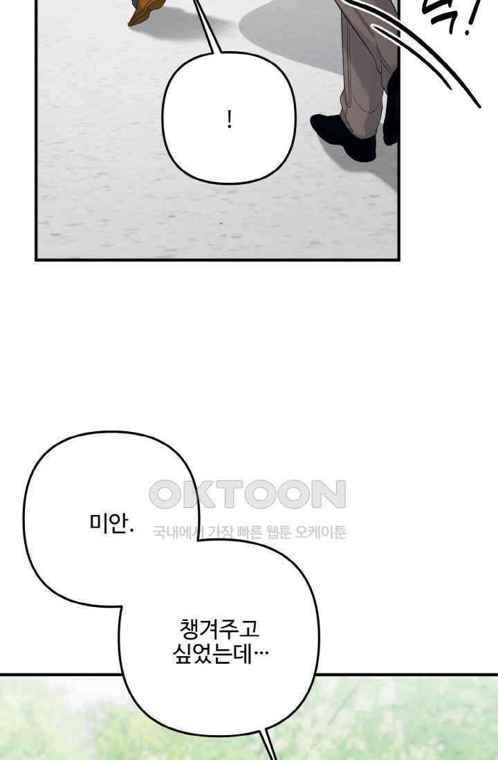 대체불가 키스신 50화 27