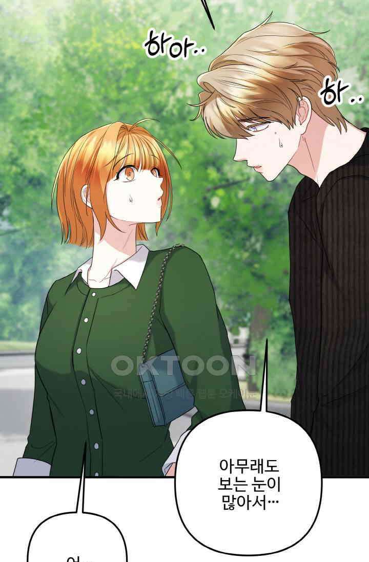 대체불가 키스신 50화 28