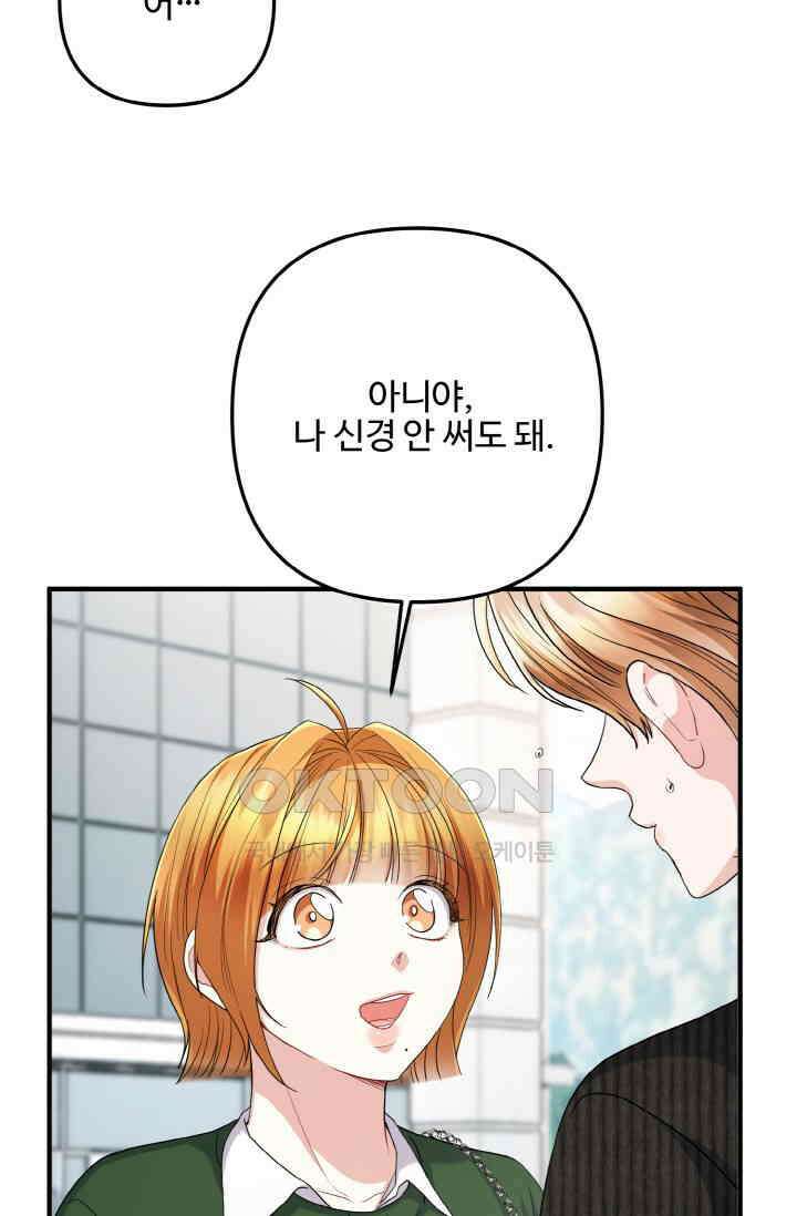대체불가 키스신 50화 29