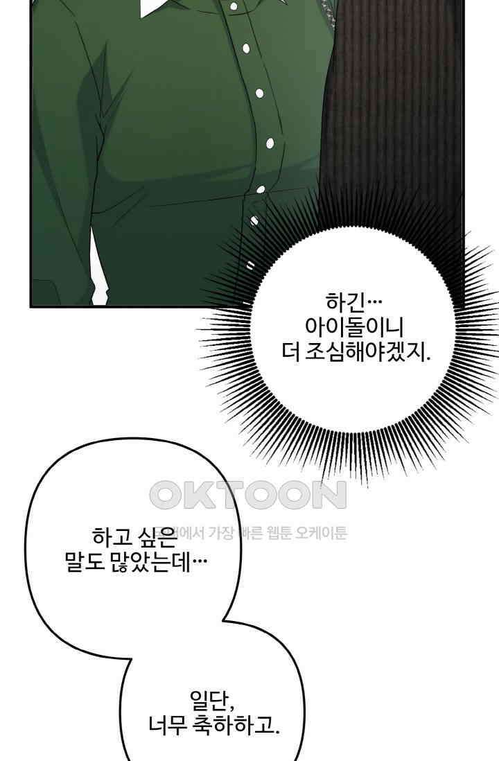 대체불가 키스신 50화 30