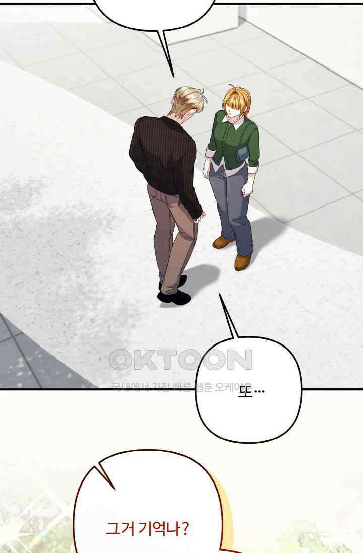 대체불가 키스신 50화 31