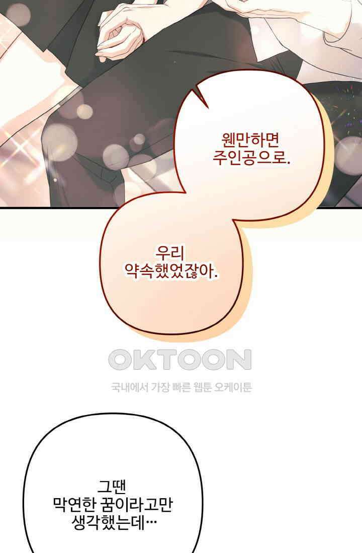 대체불가 키스신 50화 33