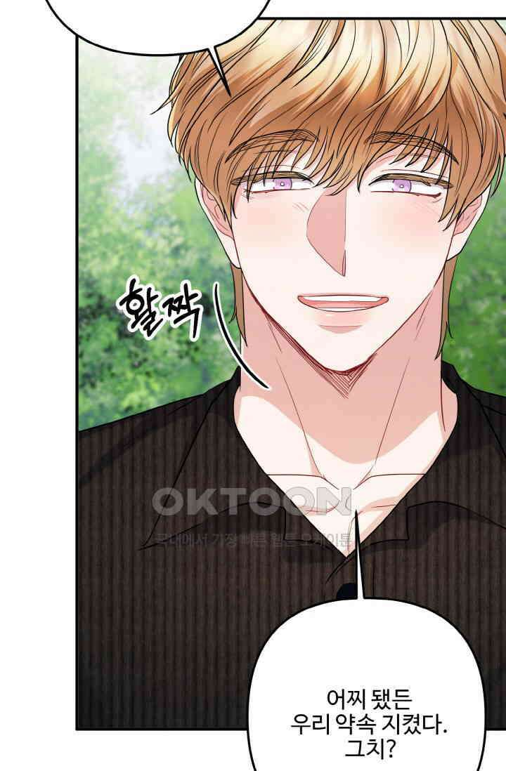 대체불가 키스신 50화 34