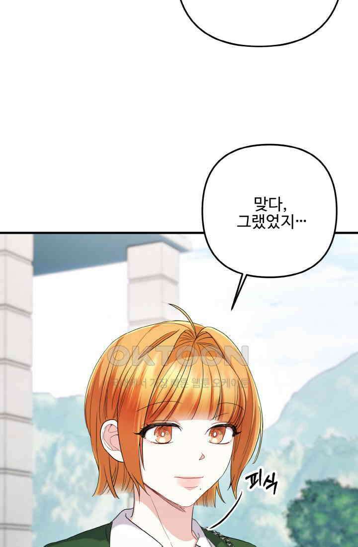 대체불가 키스신 50화 35