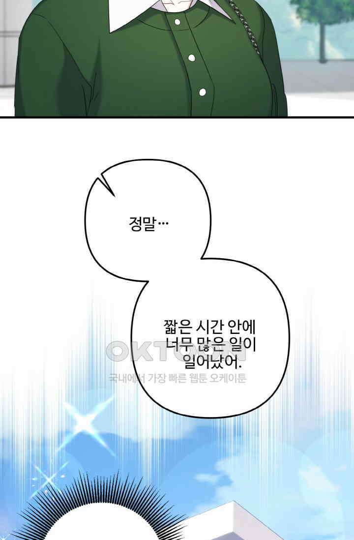 대체불가 키스신 50화 36