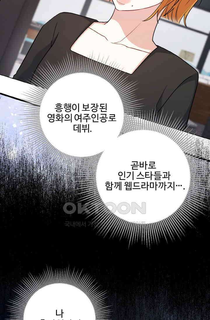 대체불가 키스신 50화 39