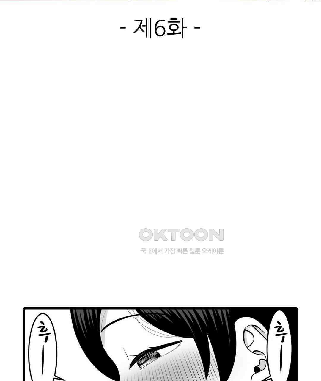 욕구불만 새엄마 6화 3