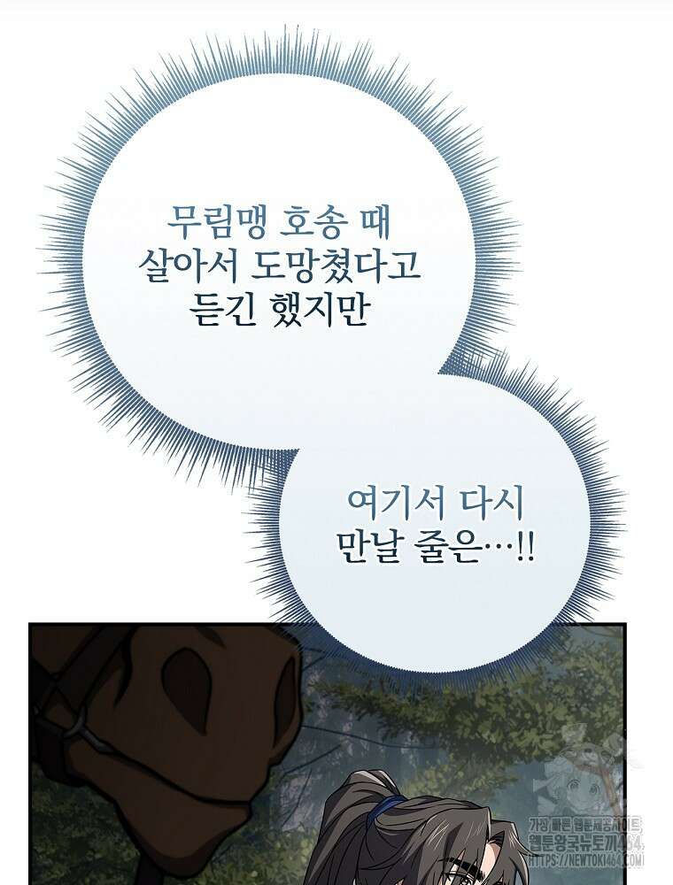 환생표사 90화 4