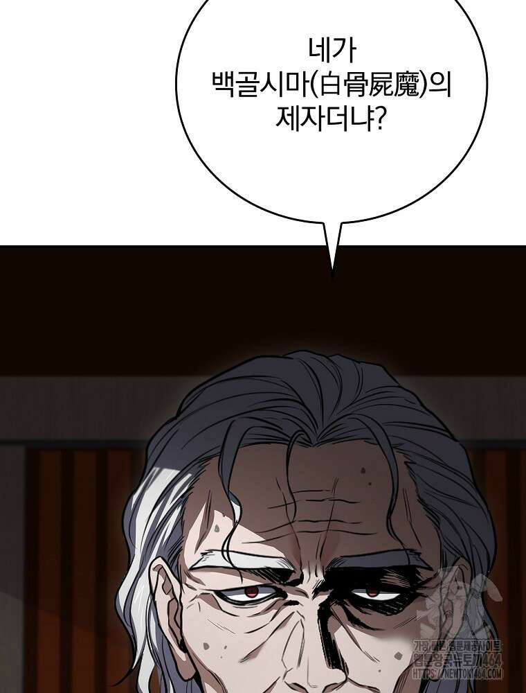 환생표사 90화 8