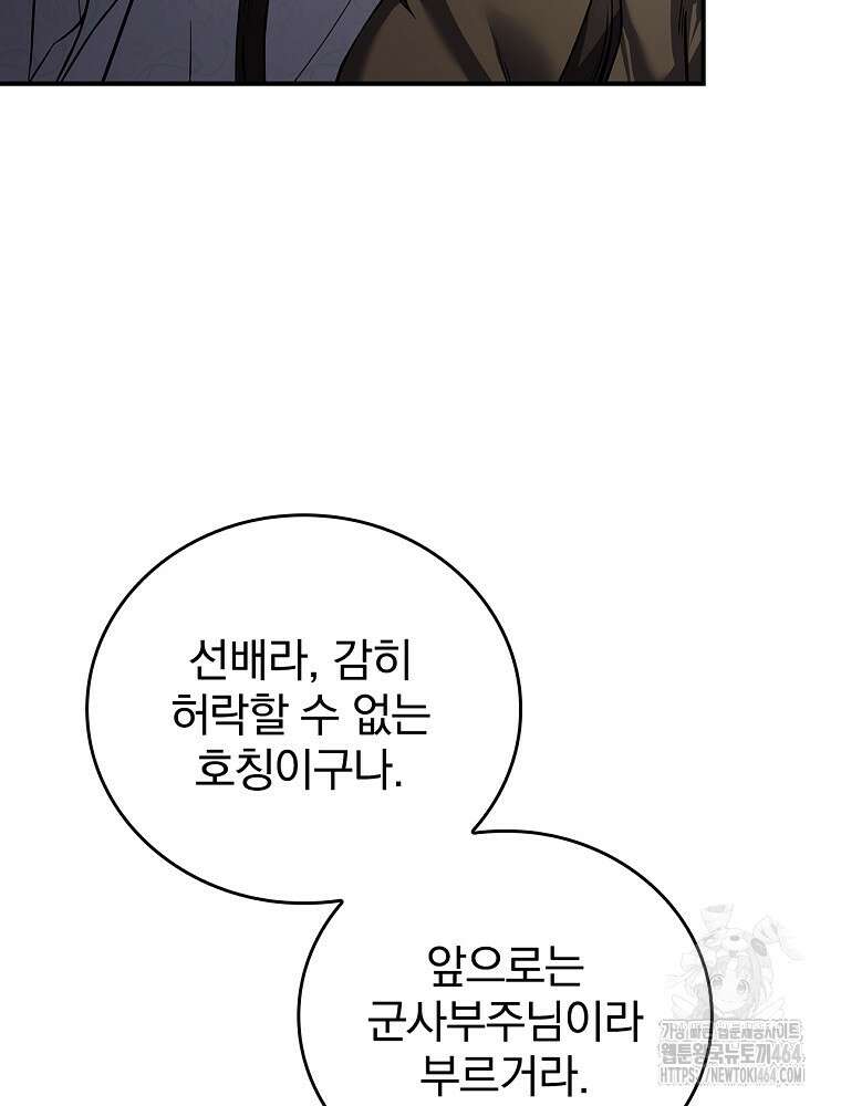 환생표사 90화 11