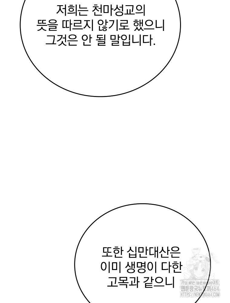 환생표사 90화 13