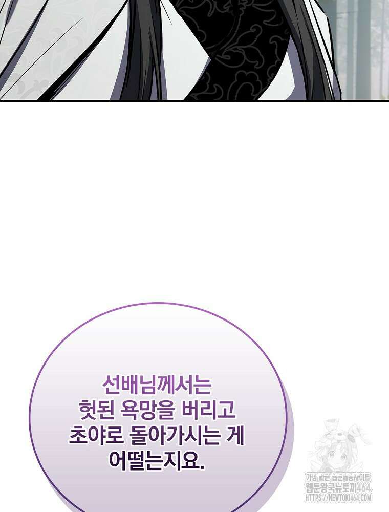 환생표사 90화 15