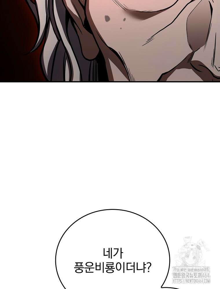 환생표사 90화 20