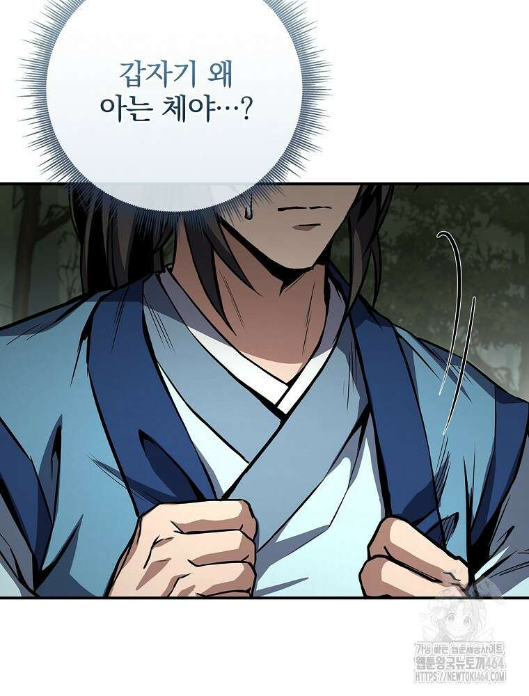 환생표사 90화 23