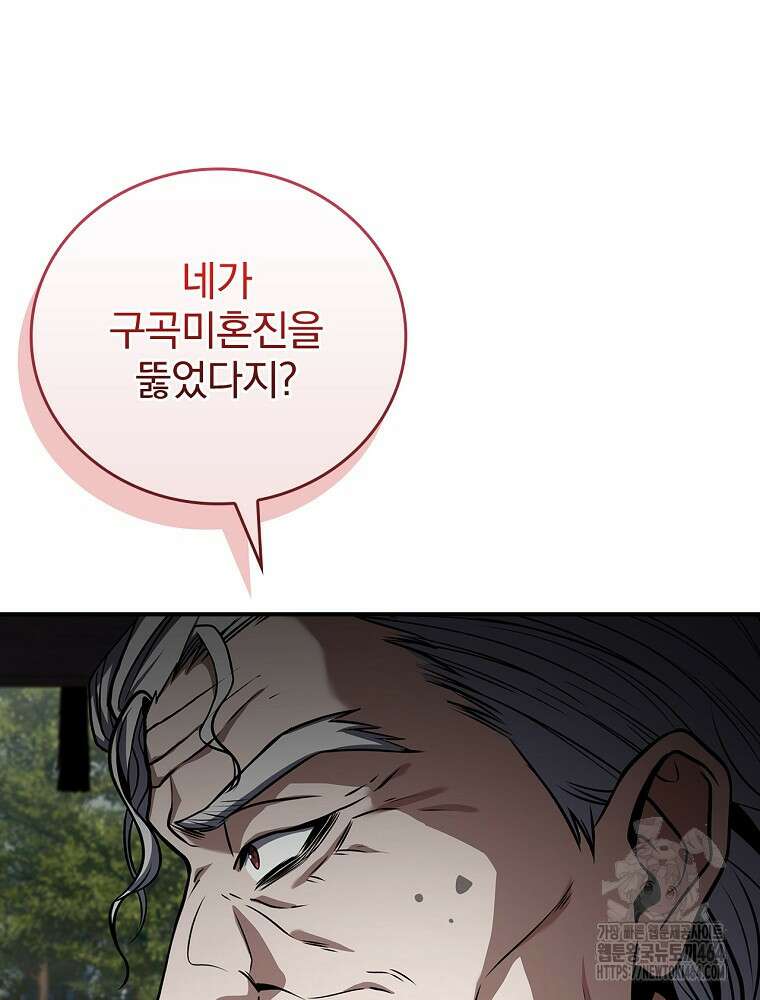 환생표사 90화 26