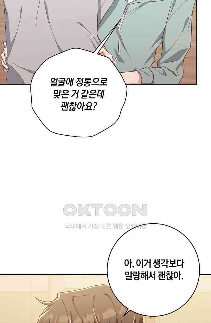 사외 연애 34화 7
