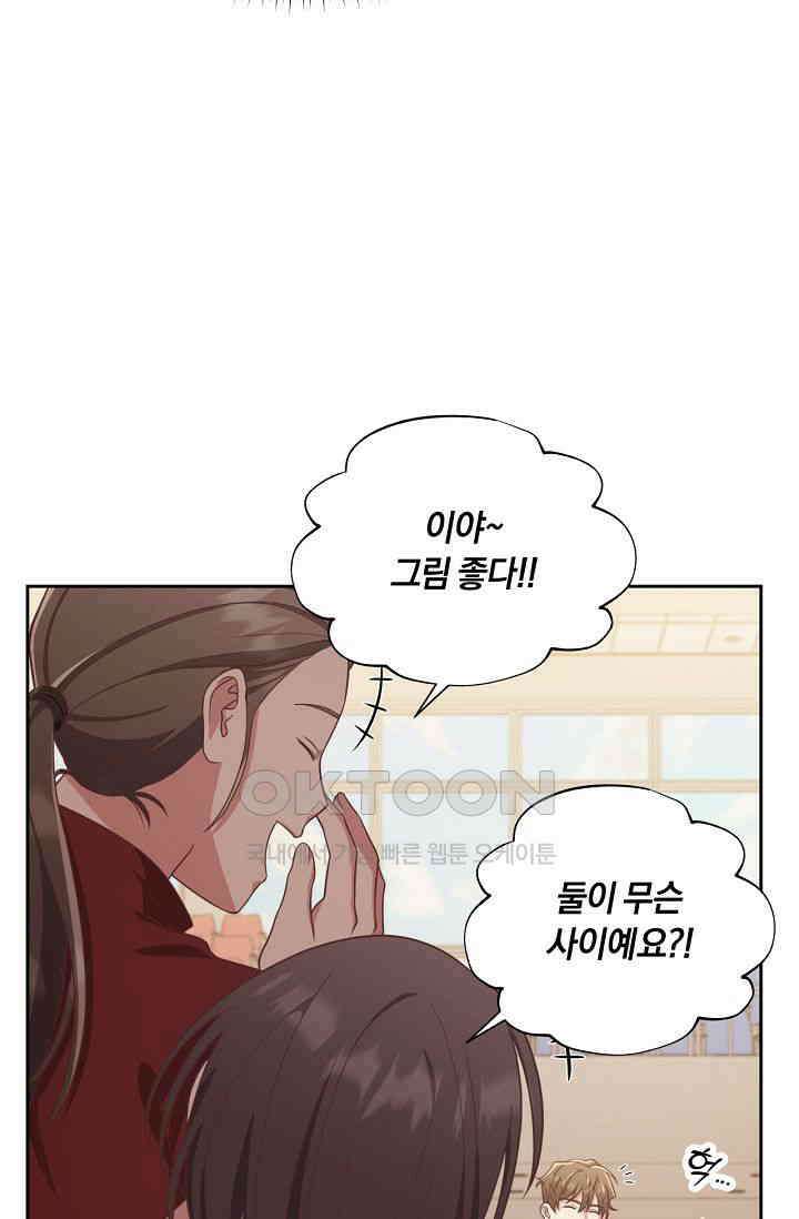 사외 연애 34화 9