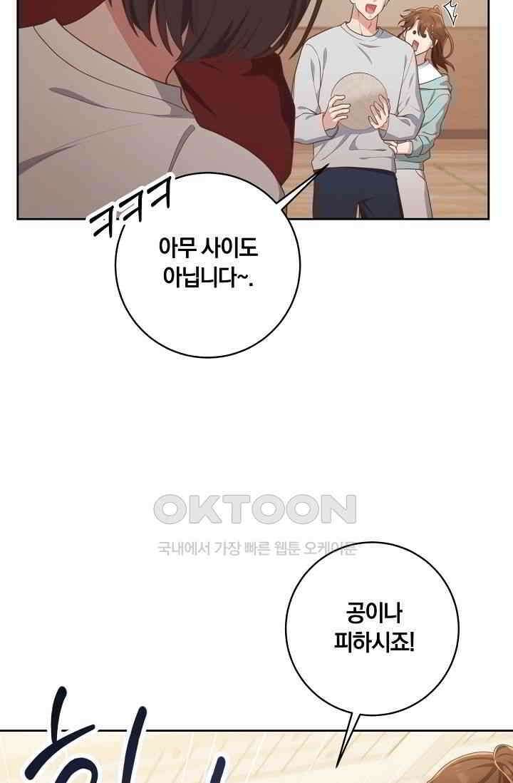 사외 연애 34화 10