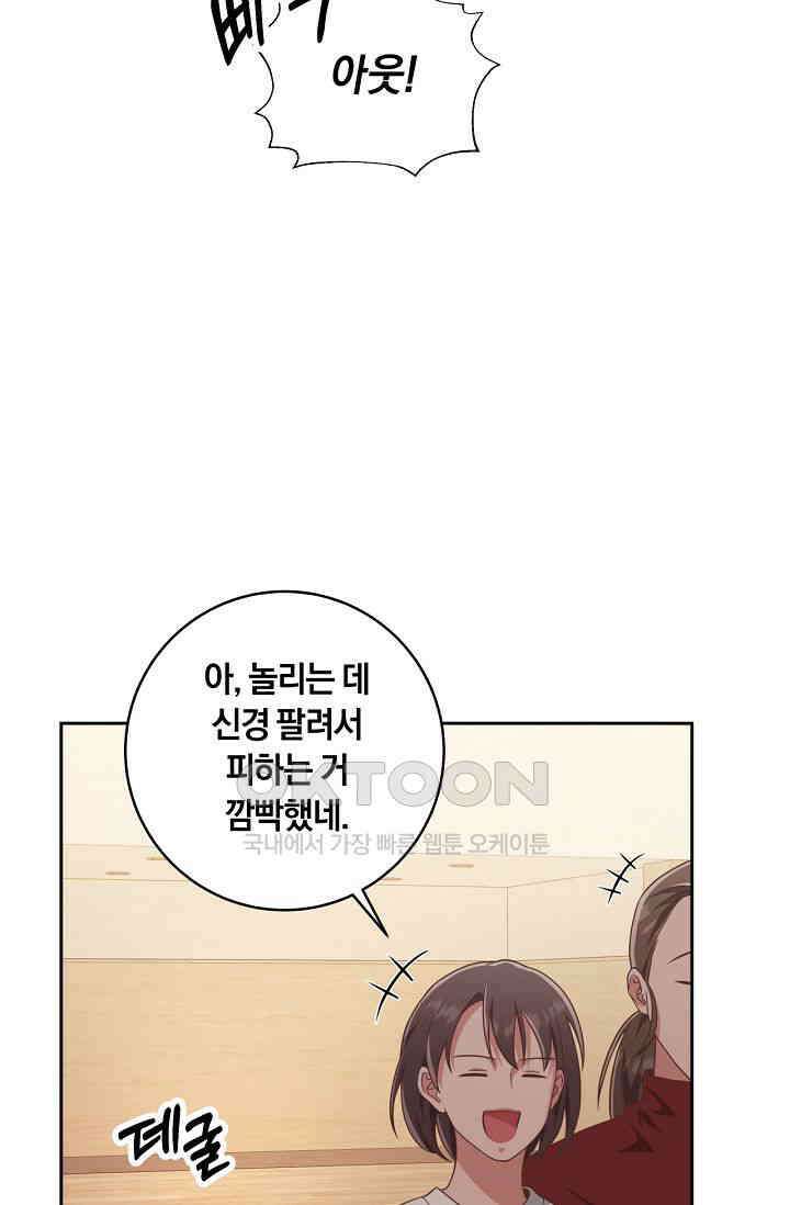 사외 연애 34화 12
