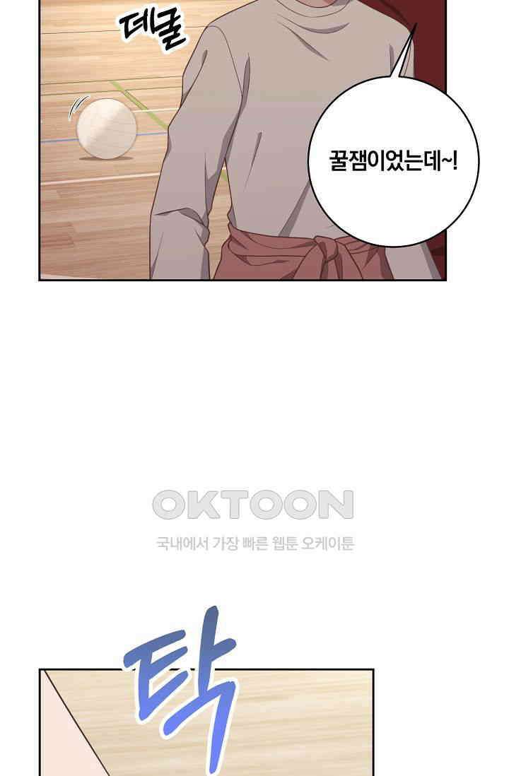 사외 연애 34화 13