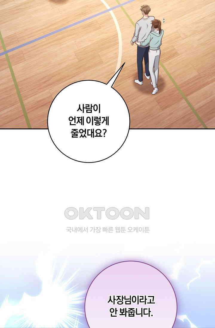 사외 연애 34화 17