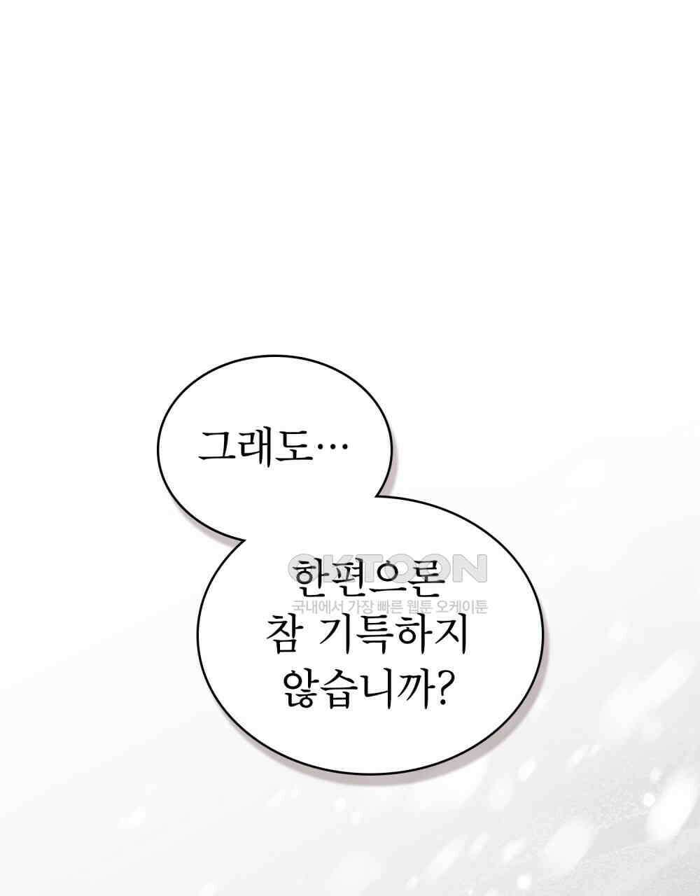 황녀의 침실 인형  21화 1