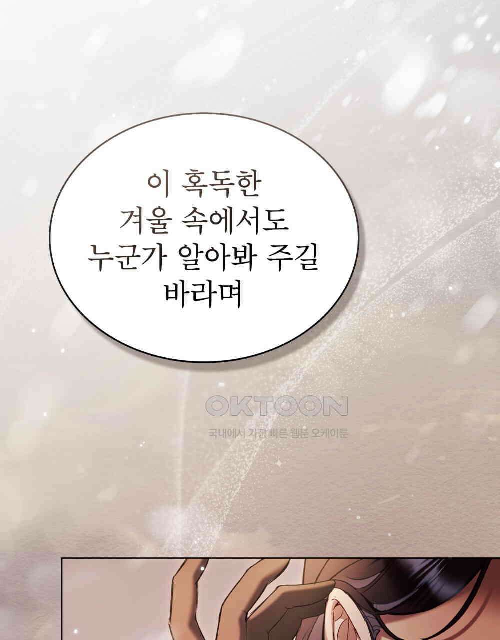 황녀의 침실 인형  21화 2
