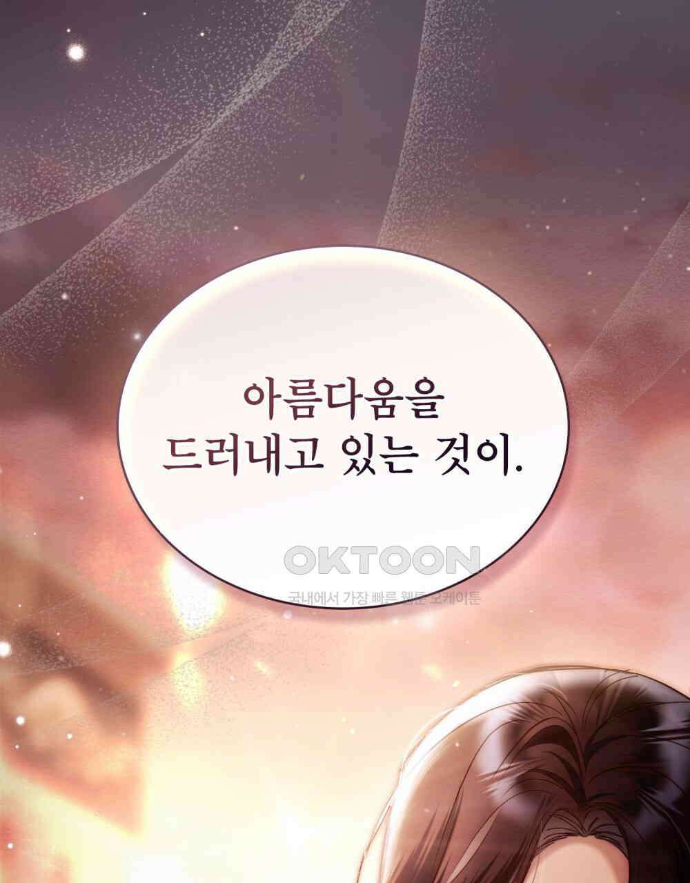 황녀의 침실 인형  21화 4