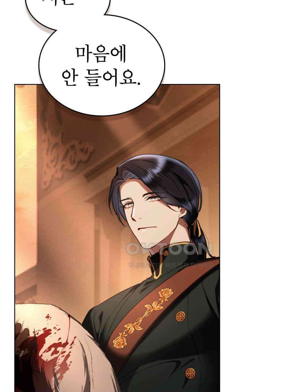 황녀의 침실 인형  21화 7
