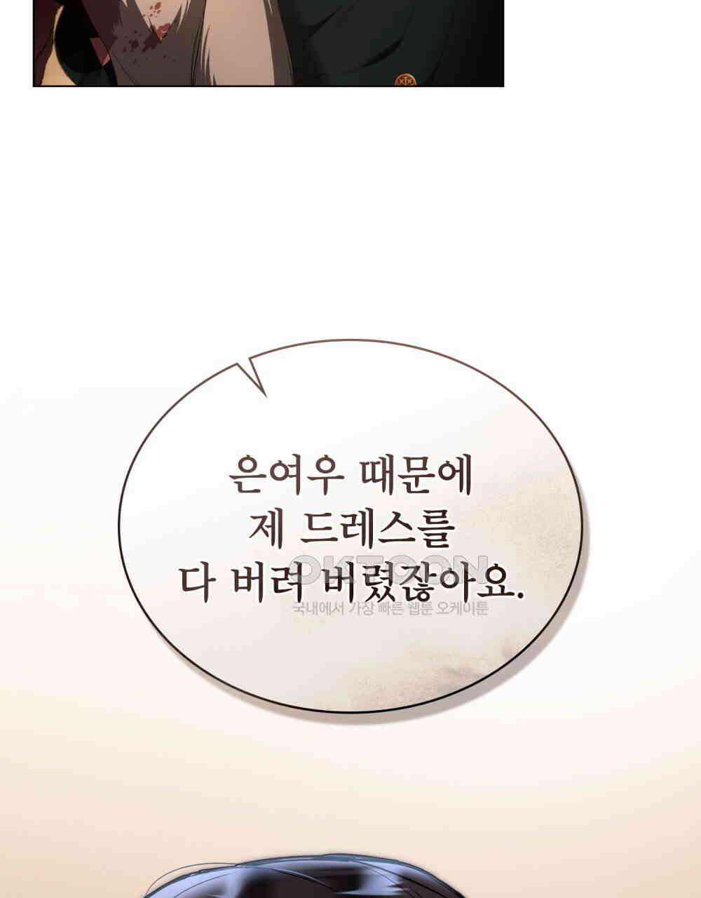 황녀의 침실 인형  21화 8
