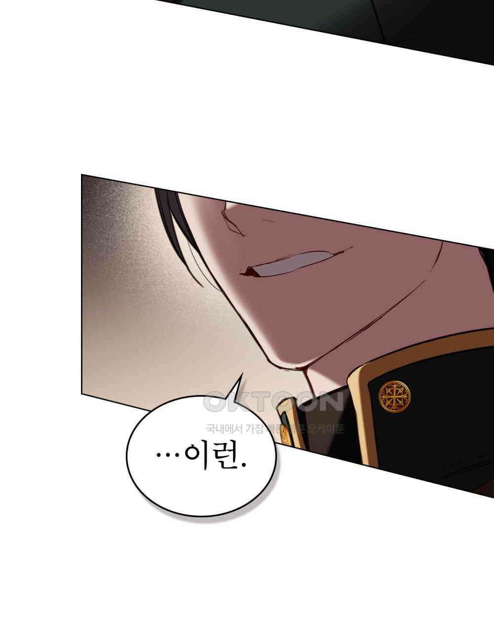 황녀의 침실 인형  21화 10