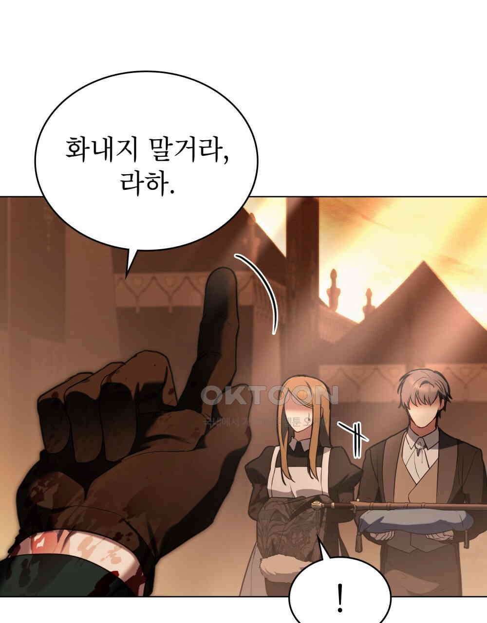 황녀의 침실 인형  21화 11