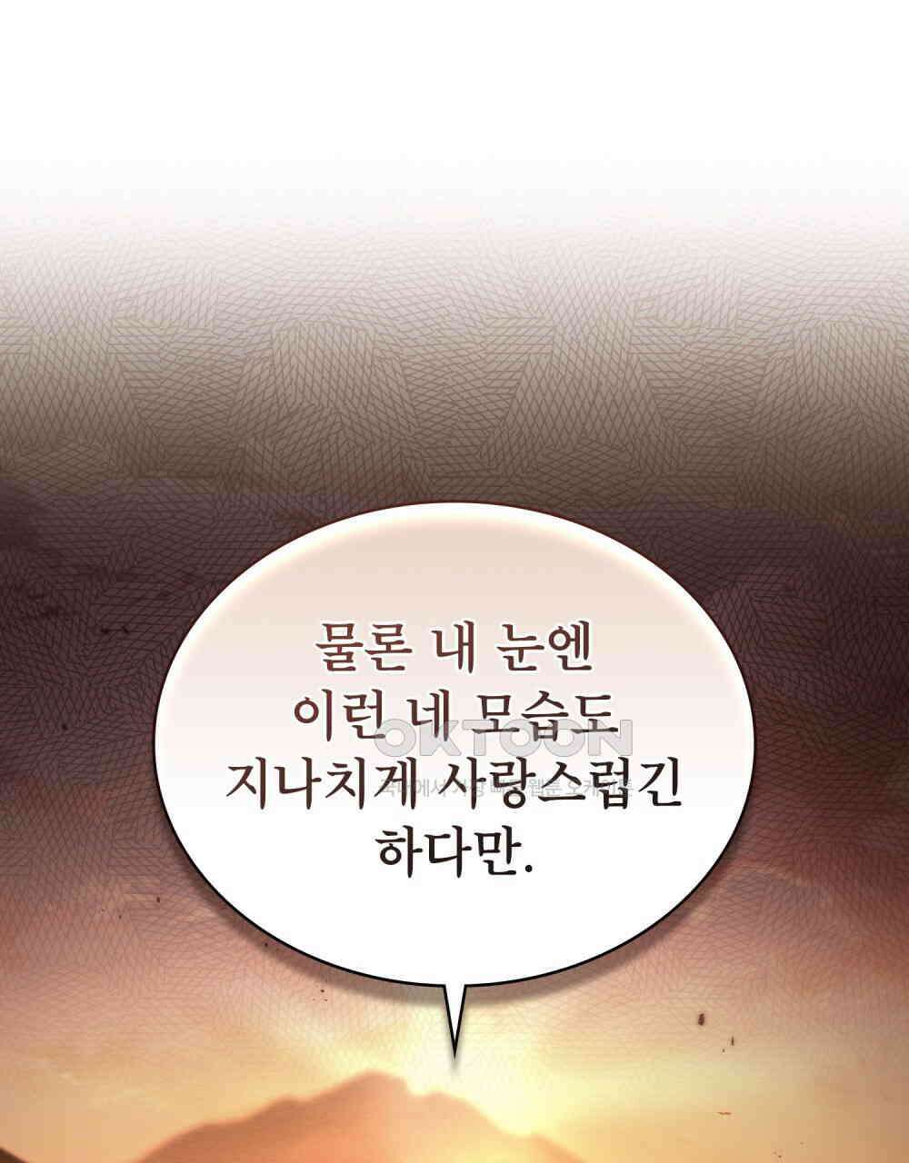 황녀의 침실 인형  21화 13