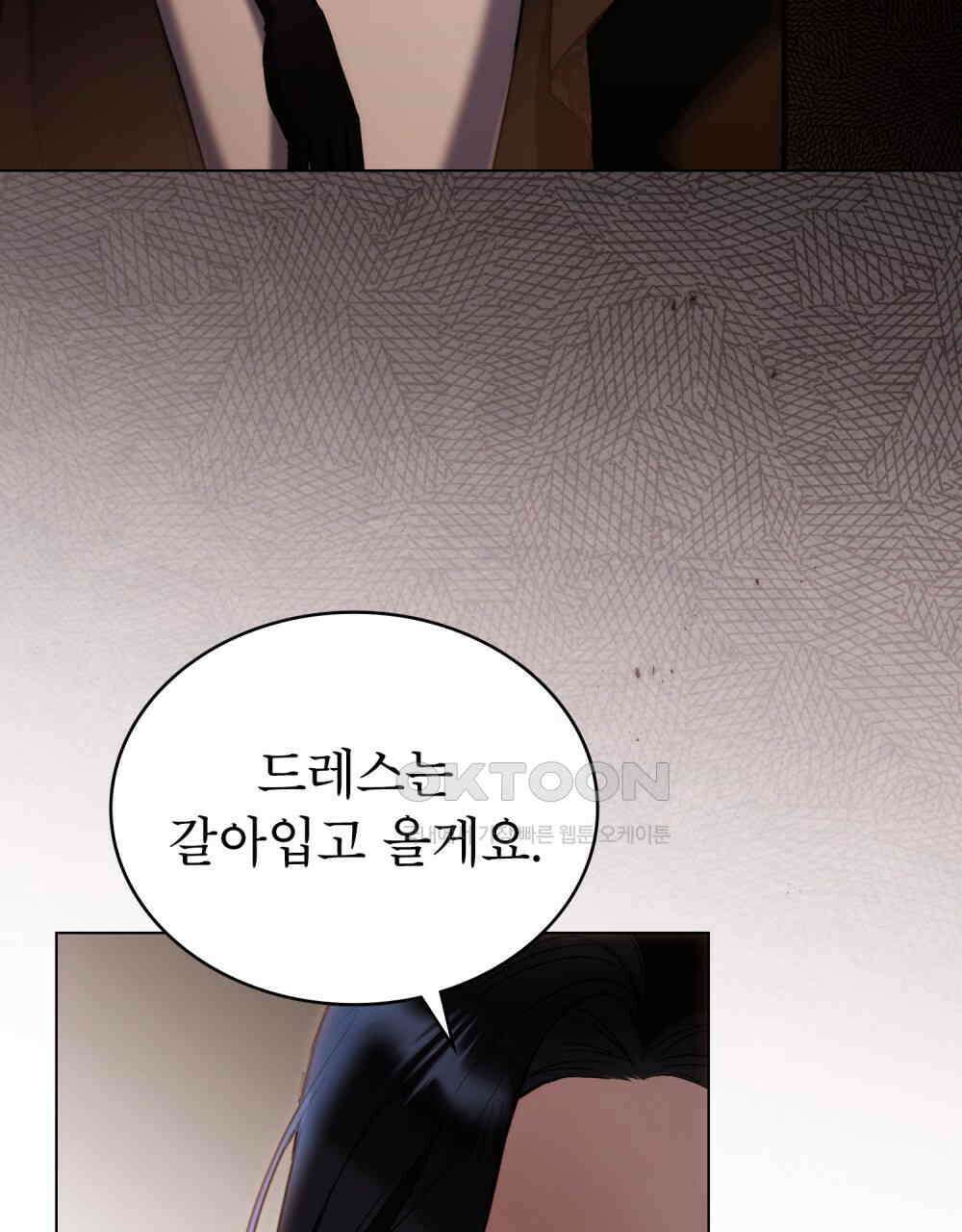 황녀의 침실 인형  21화 15