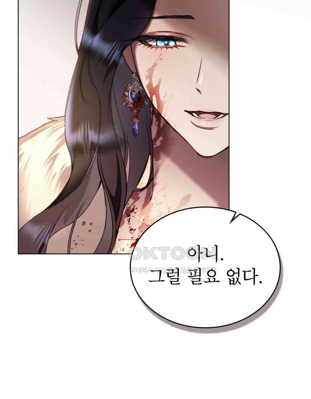 황녀의 침실 인형  21화 16