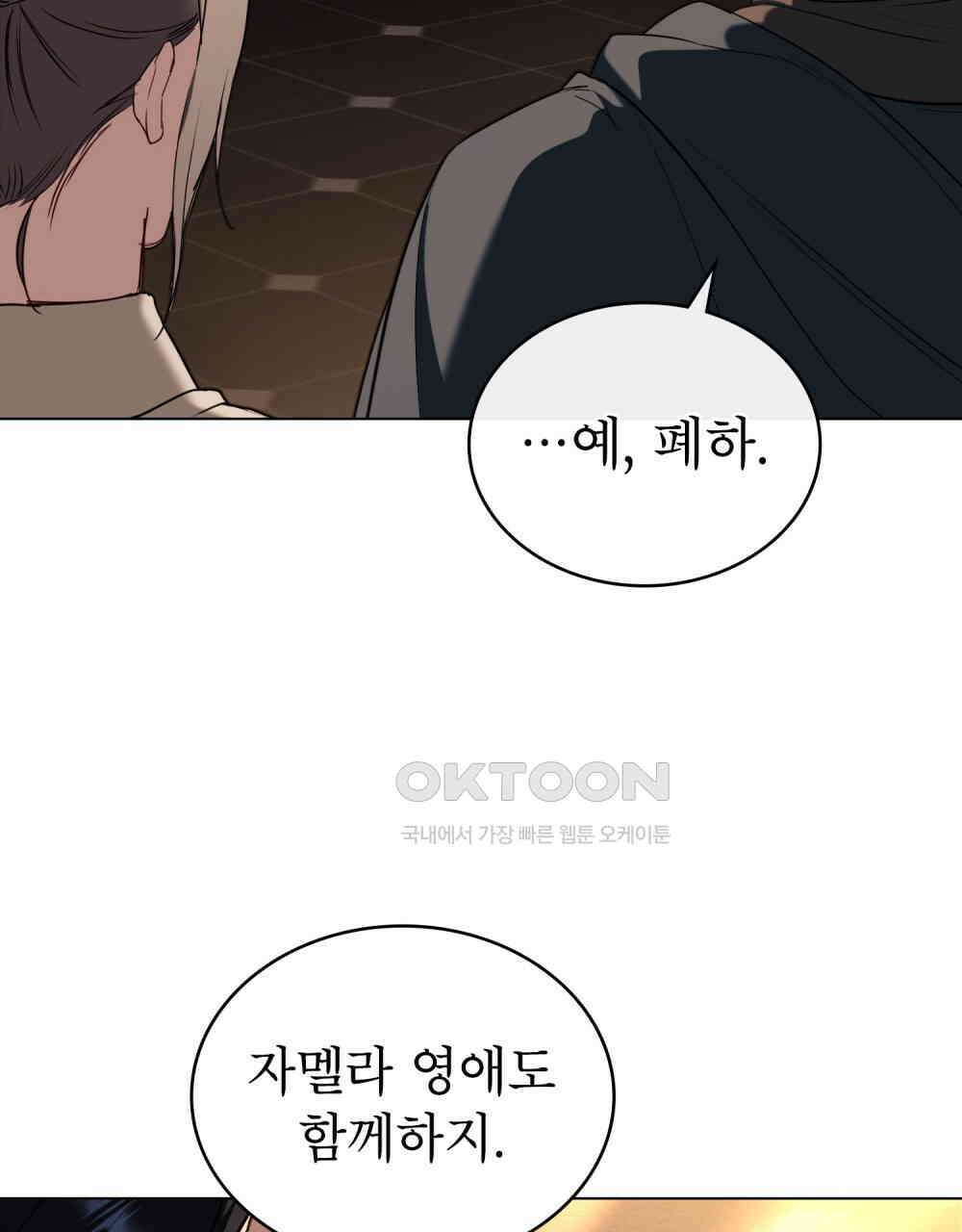 황녀의 침실 인형  21화 19