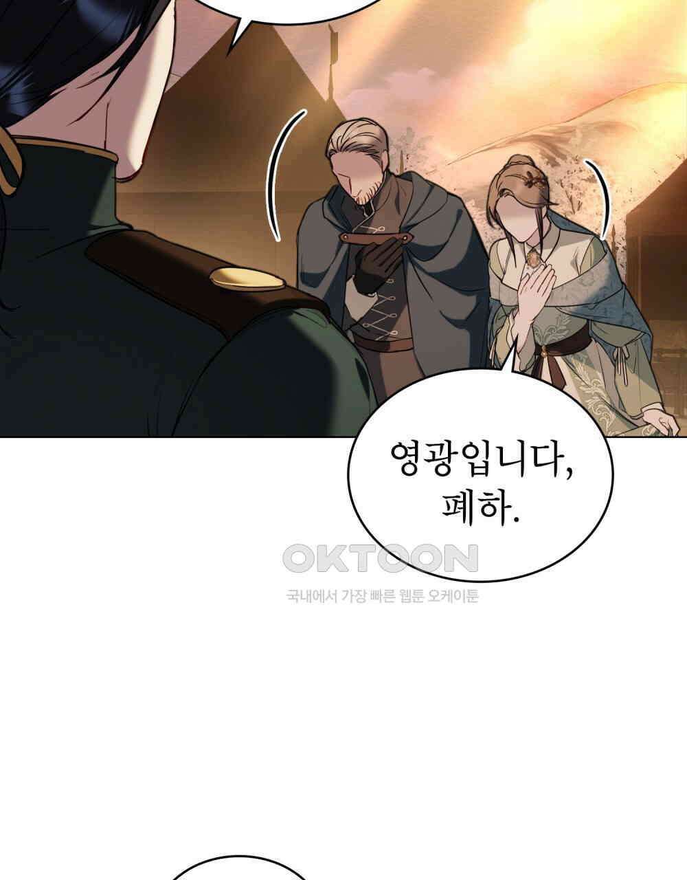 황녀의 침실 인형  21화 20