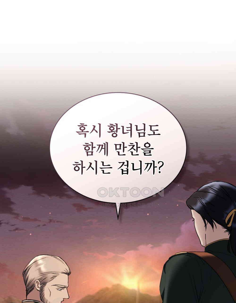 황녀의 침실 인형  21화 24