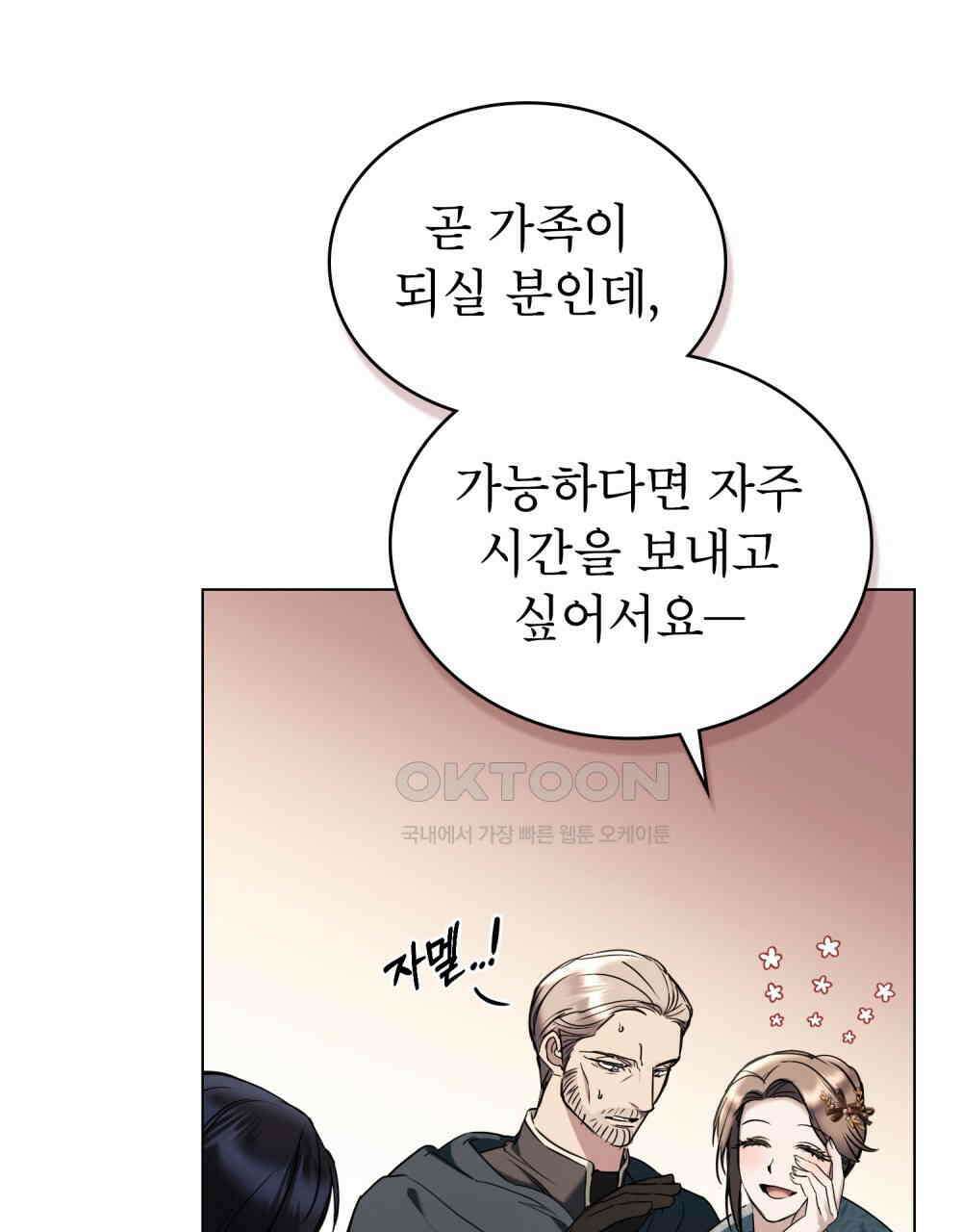 황녀의 침실 인형  21화 26