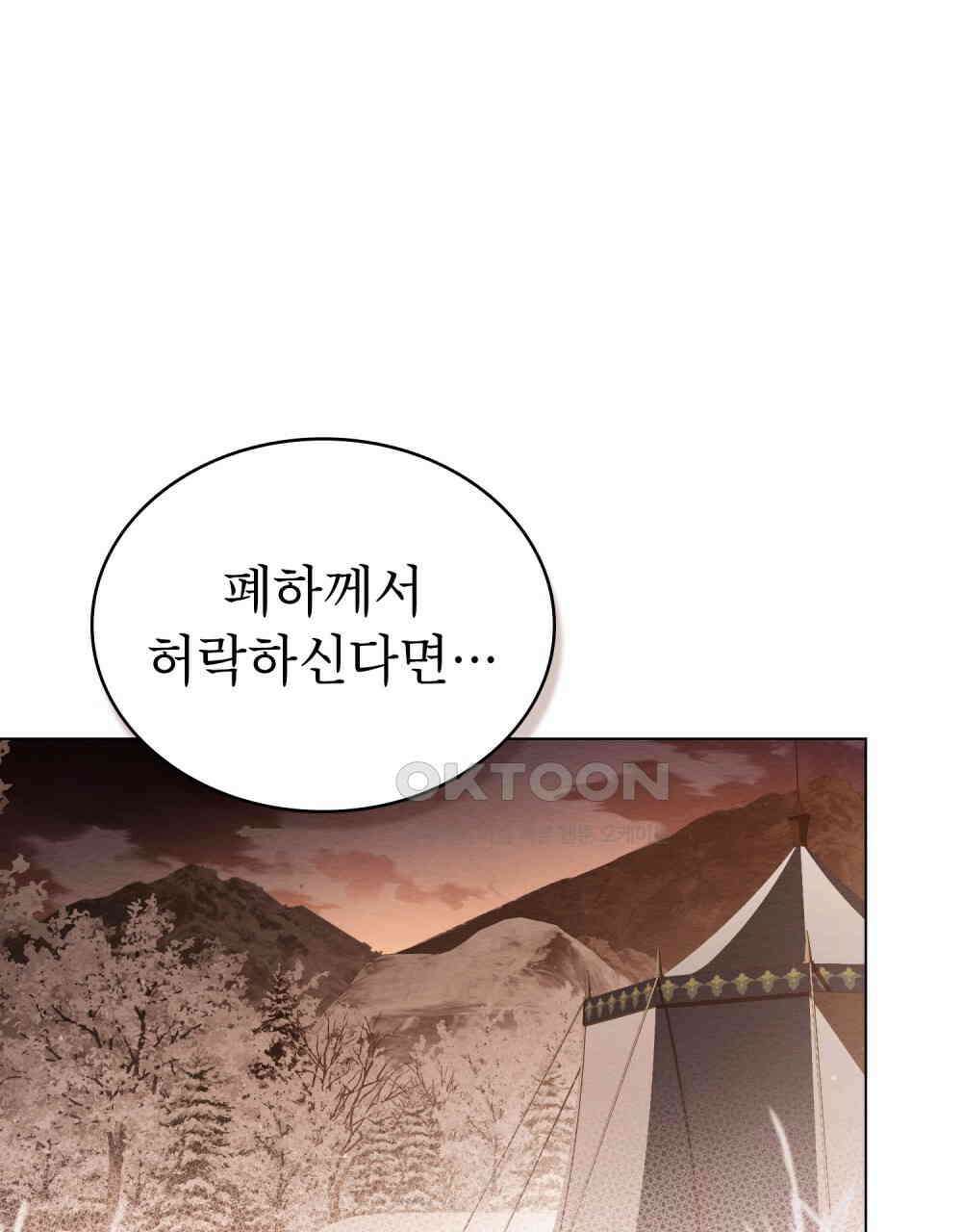 황녀의 침실 인형  21화 30