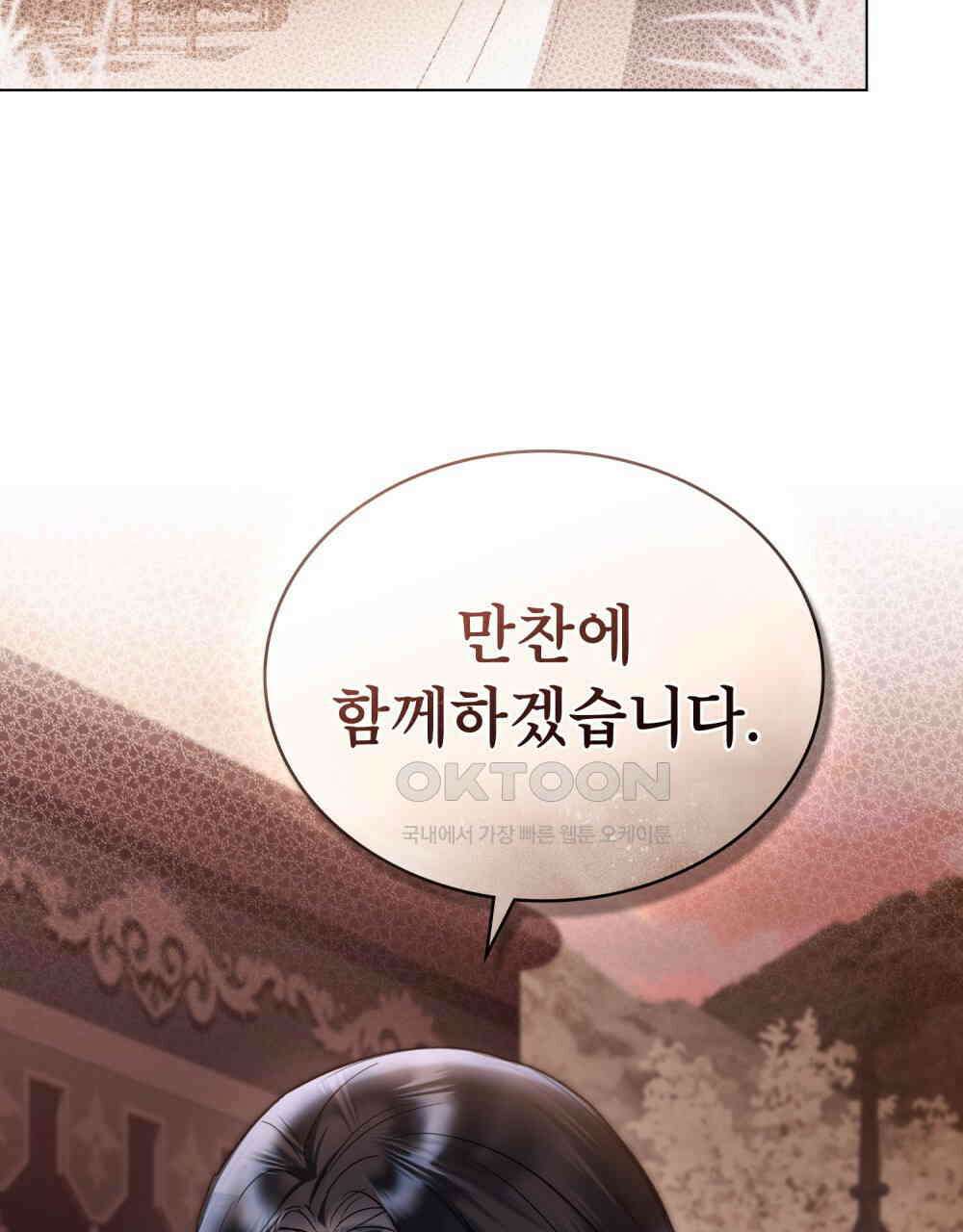 황녀의 침실 인형  21화 31