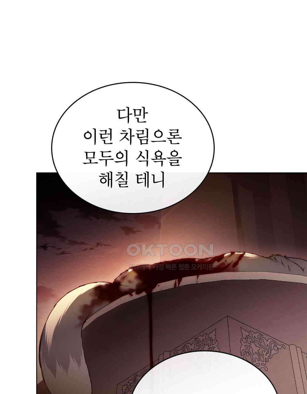 황녀의 침실 인형  21화 33