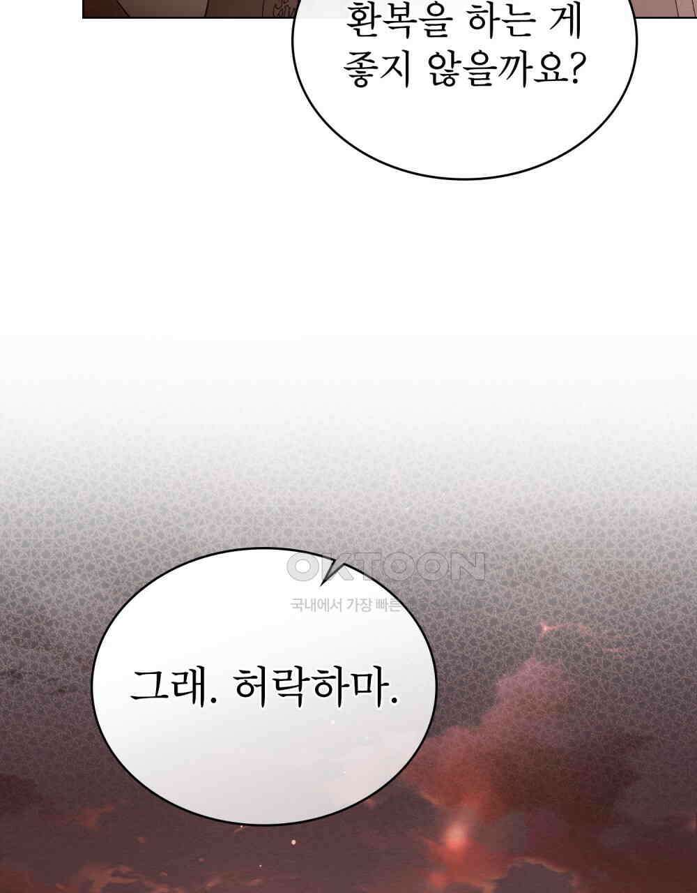 황녀의 침실 인형  21화 34