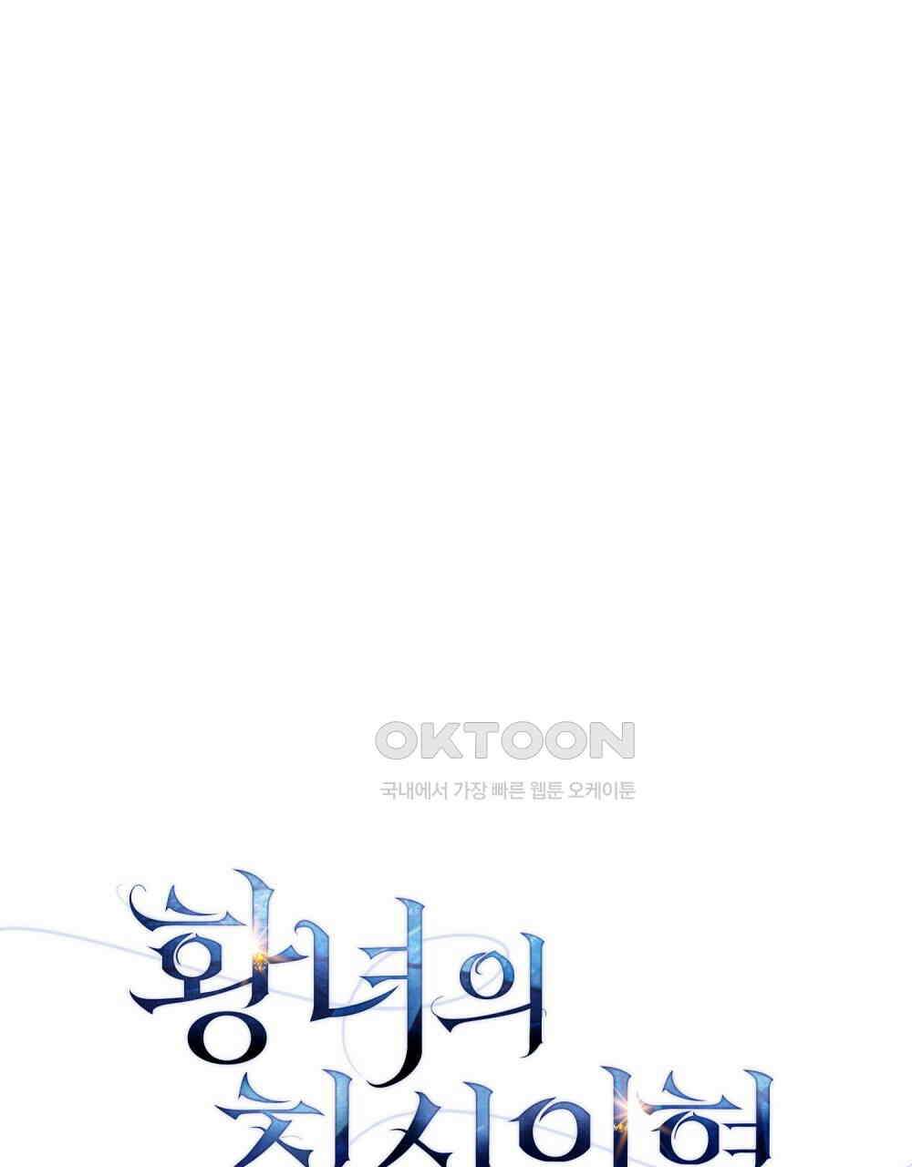 황녀의 침실 인형  21화 37