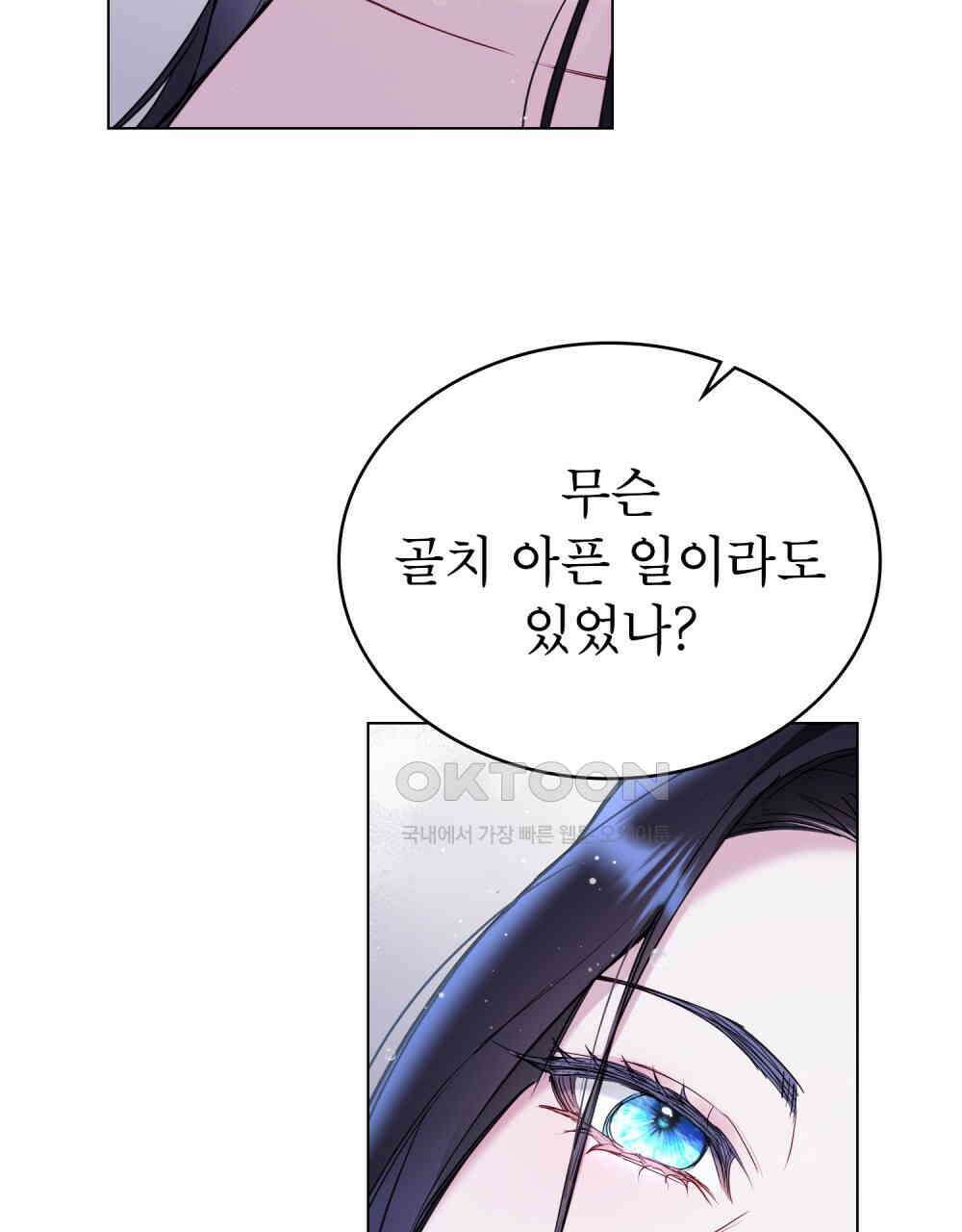 황녀의 침실 인형  21화 43