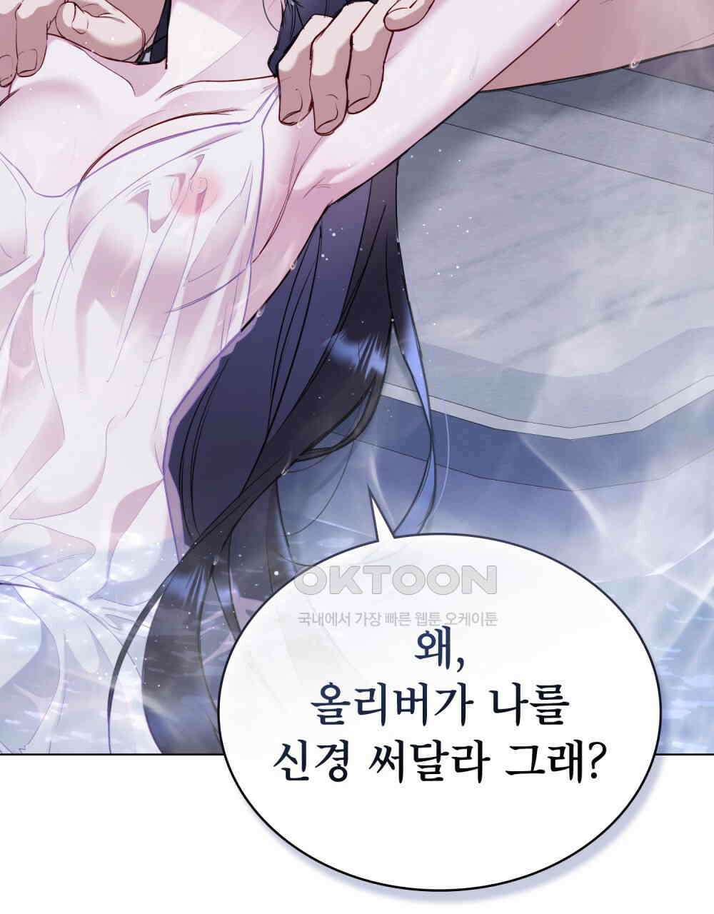 황녀의 침실 인형  21화 46