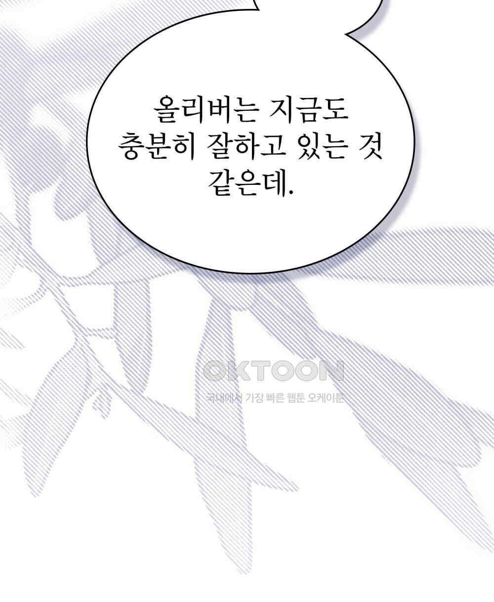 황녀의 침실 인형  21화 50